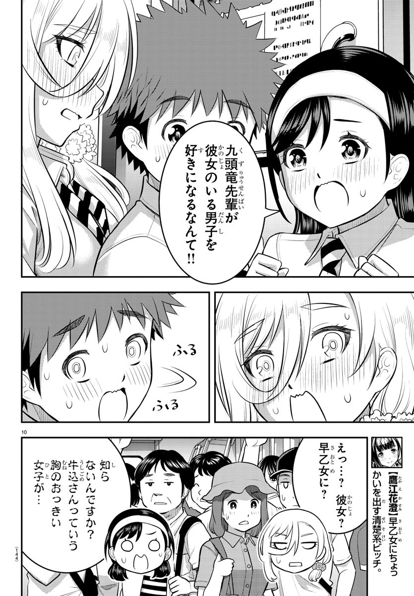 ヤンキーJKクズハナちゃん Chap 115 - Next Chap 116