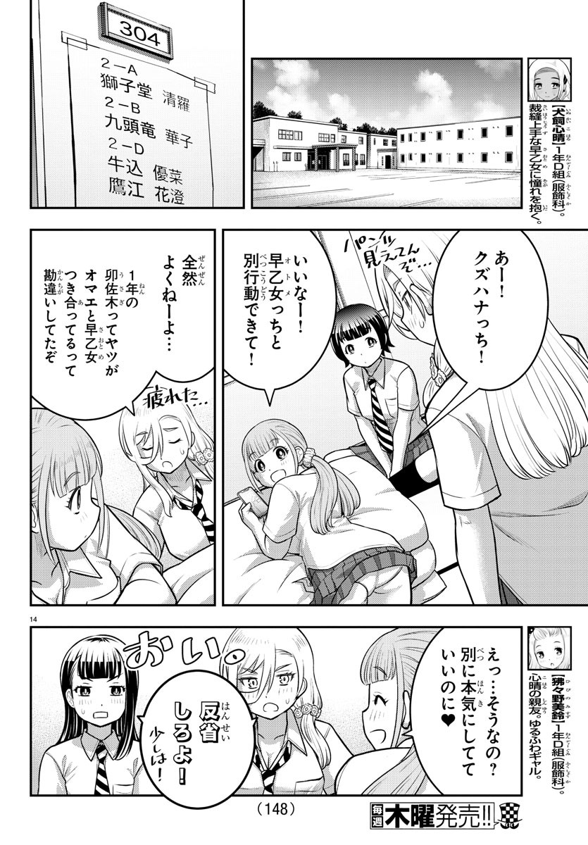 ヤンキーJKクズハナちゃん Chap 115 - Next Chap 116
