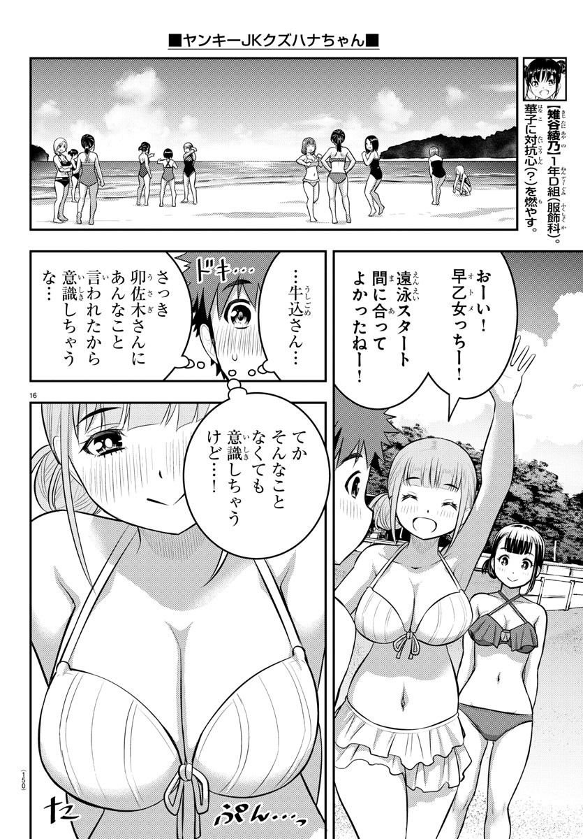 ヤンキーJKクズハナちゃん Chap 115 - Next Chap 116