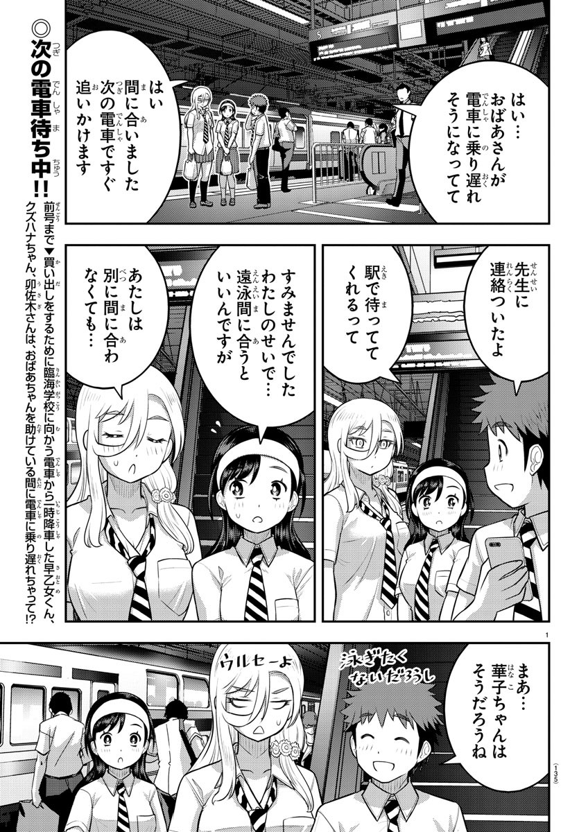 ヤンキーJKクズハナちゃん Chap 115 - Next Chap 116