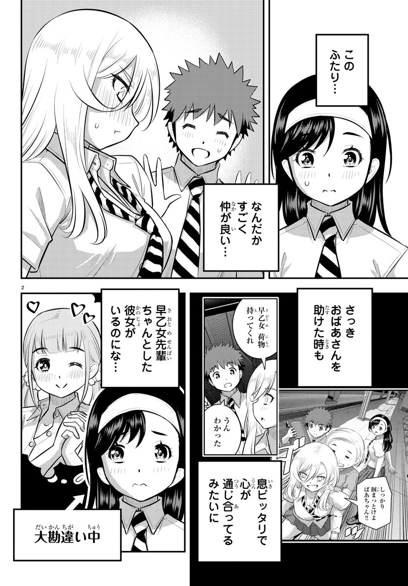 ヤンキーJKクズハナちゃん Chap 115 - Next Chap 116