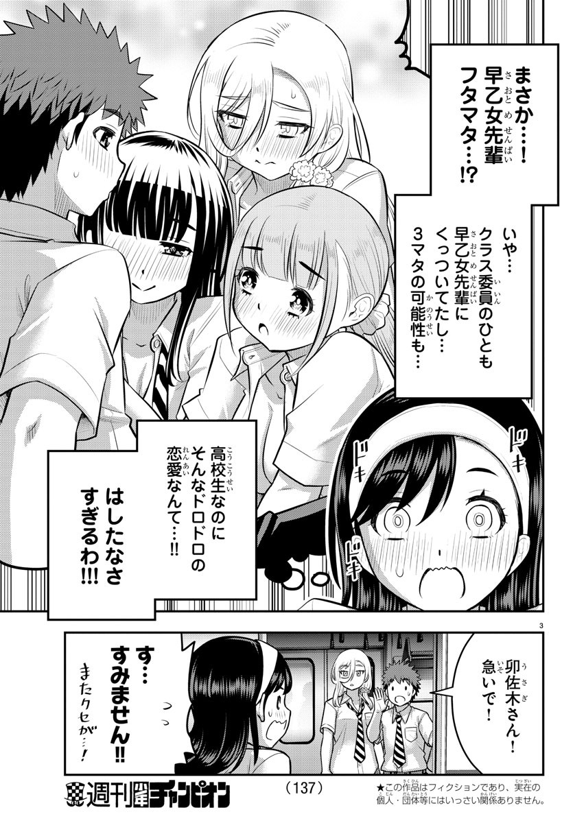 ヤンキーJKクズハナちゃん Chap 115 - Next Chap 116