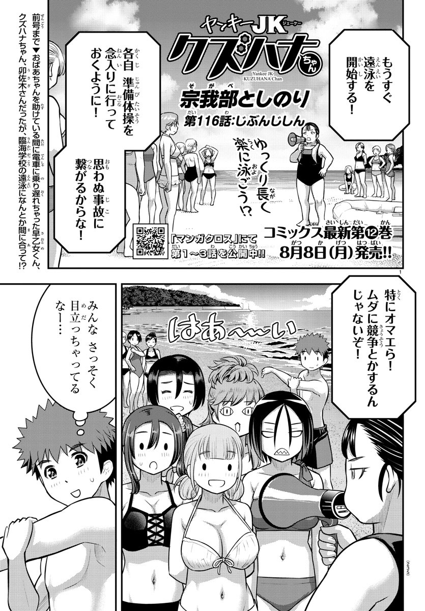 ヤンキーJKクズハナちゃん Chap 116 - Next Chap 117