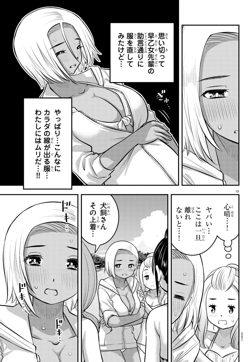 ヤンキーJKクズハナちゃん Chap 116 - Next Chap 117