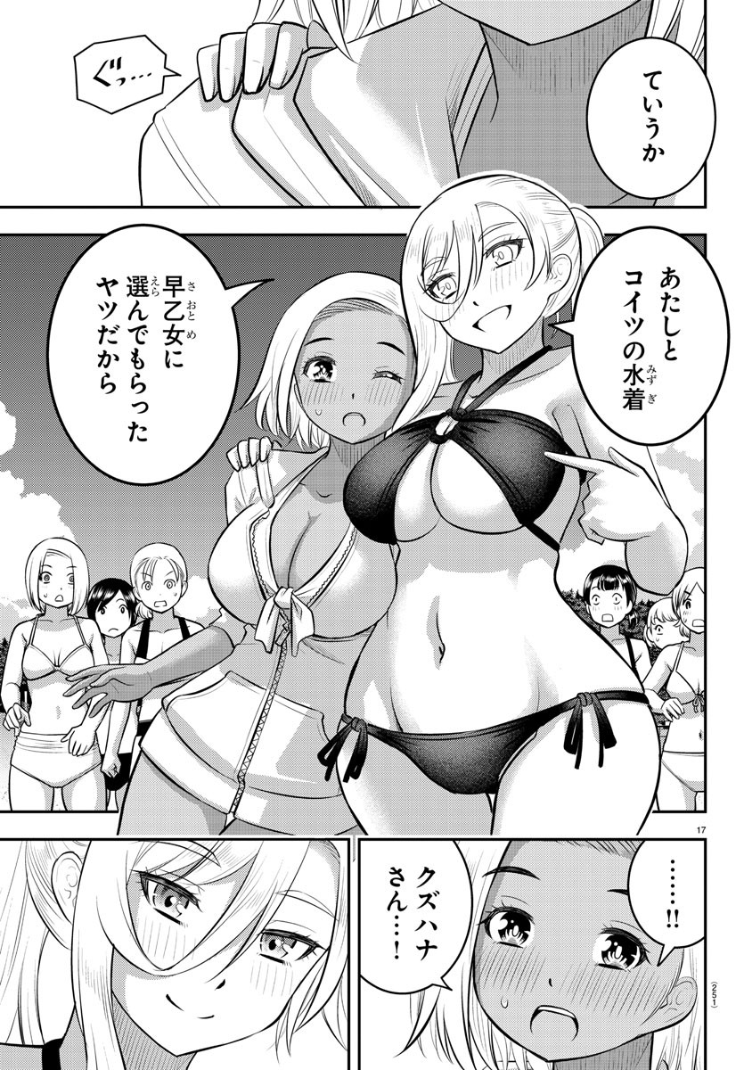 ヤンキーJKクズハナちゃん Chap 116 - Next Chap 117