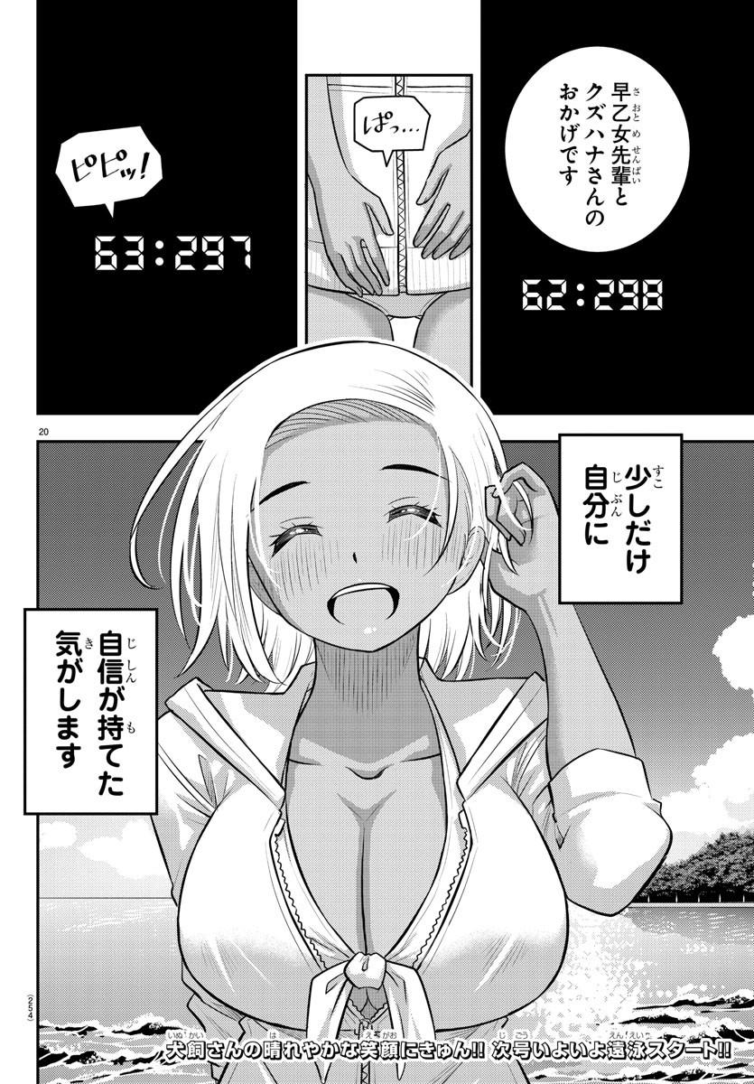 ヤンキーJKクズハナちゃん Chap 116 - Next Chap 117
