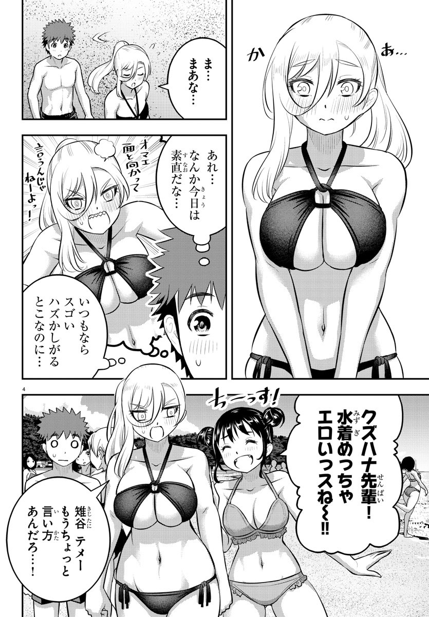 ヤンキーJKクズハナちゃん Chap 116 - Next Chap 117