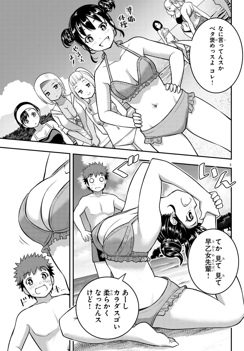 ヤンキーJKクズハナちゃん Chap 116 - Next Chap 117