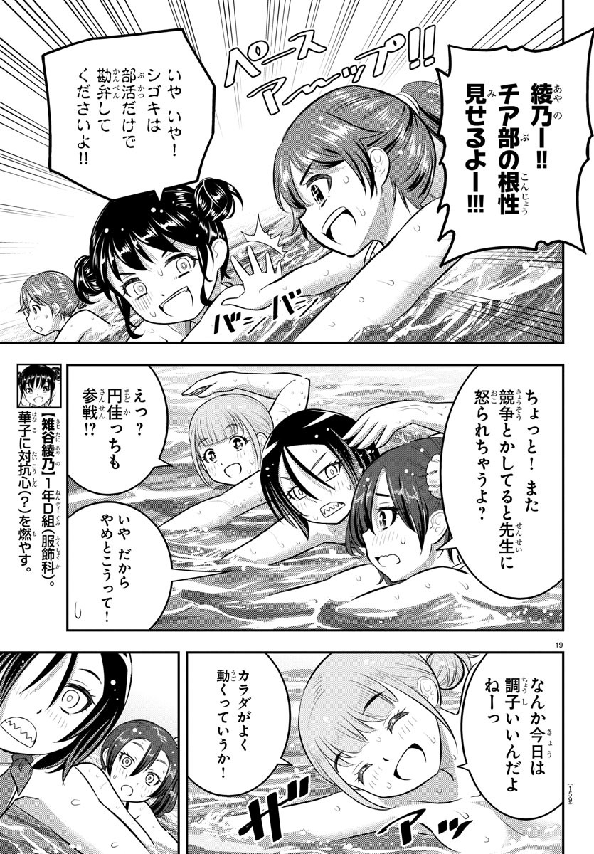ヤンキーJKクズハナちゃん Chap 117 - Next Chap 118
