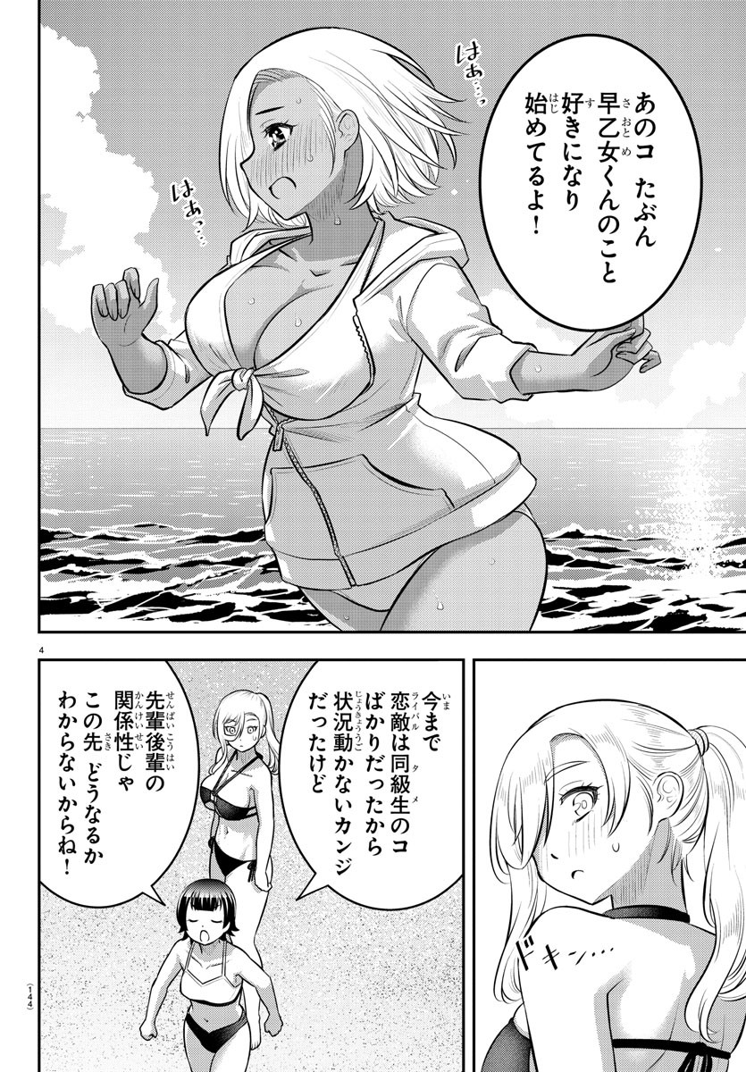 ヤンキーJKクズハナちゃん Chap 117 - Next Chap 118