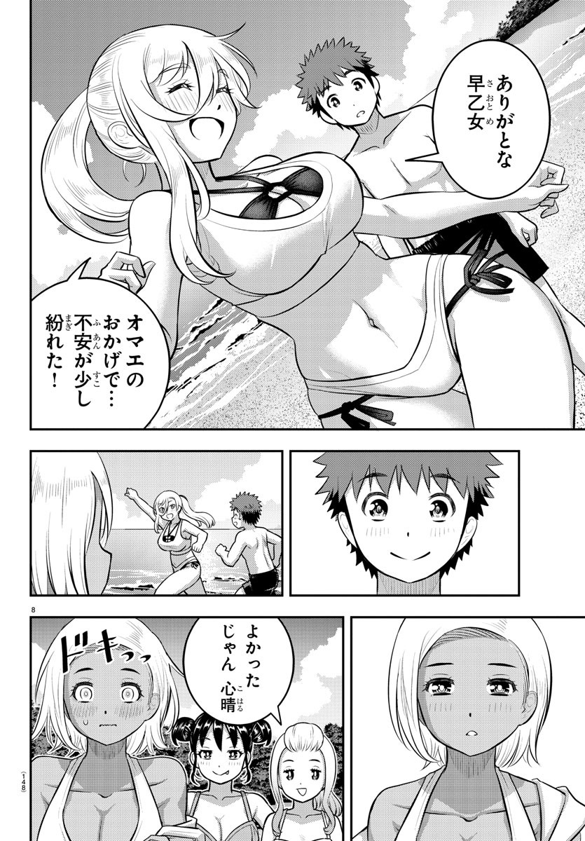 ヤンキーJKクズハナちゃん Chap 117 - Next Chap 118