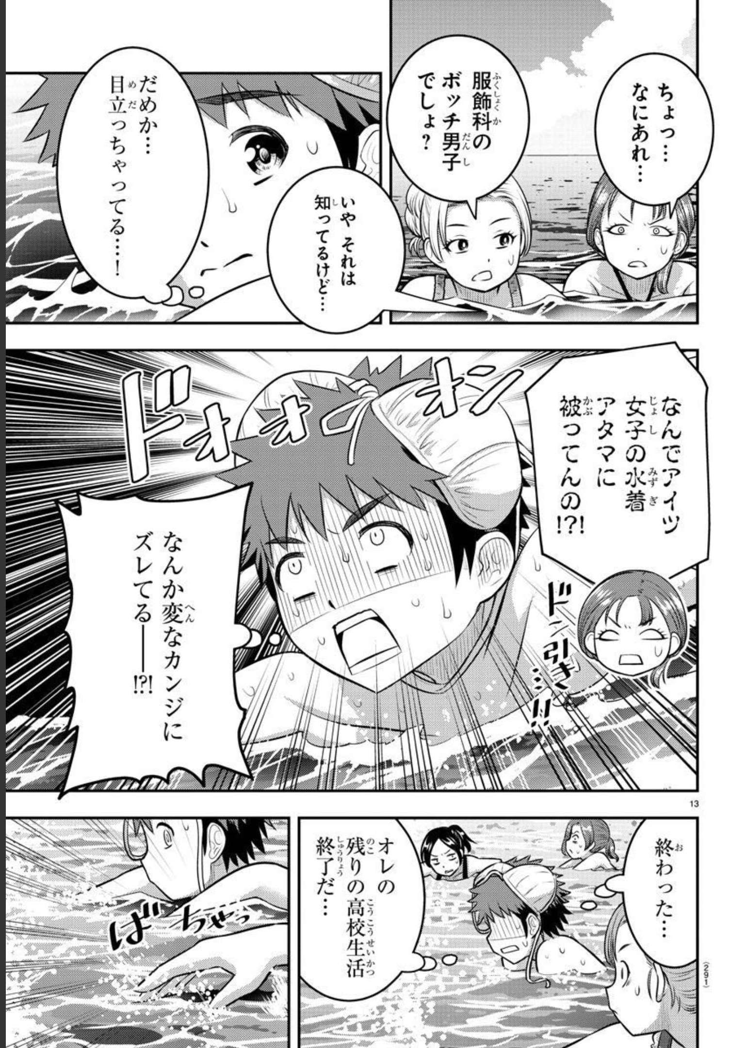 ヤンキーJKクズハナちゃん Chap 118 - Next Chap 119