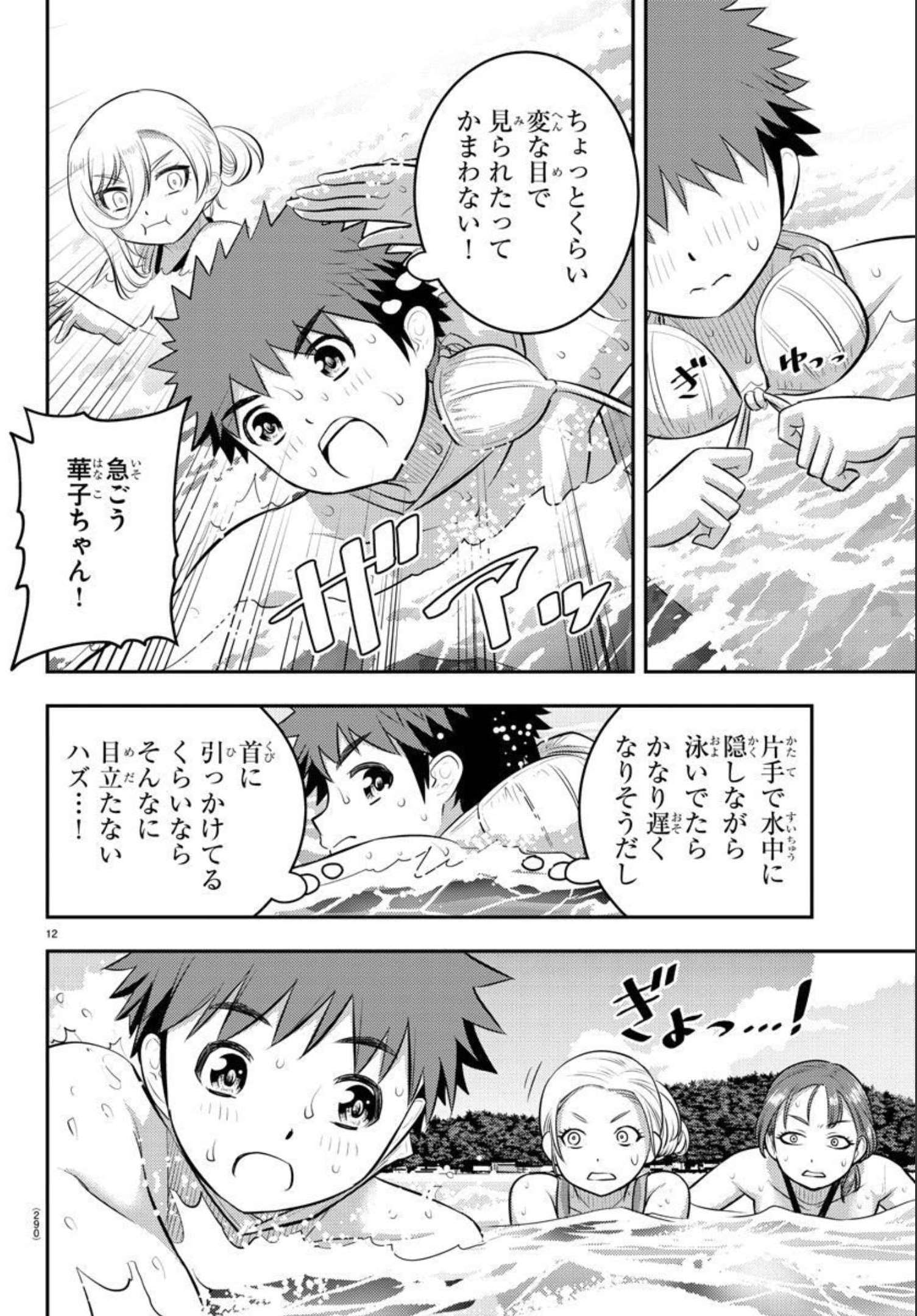 ヤンキーJKクズハナちゃん Chap 118 - Next Chap 119