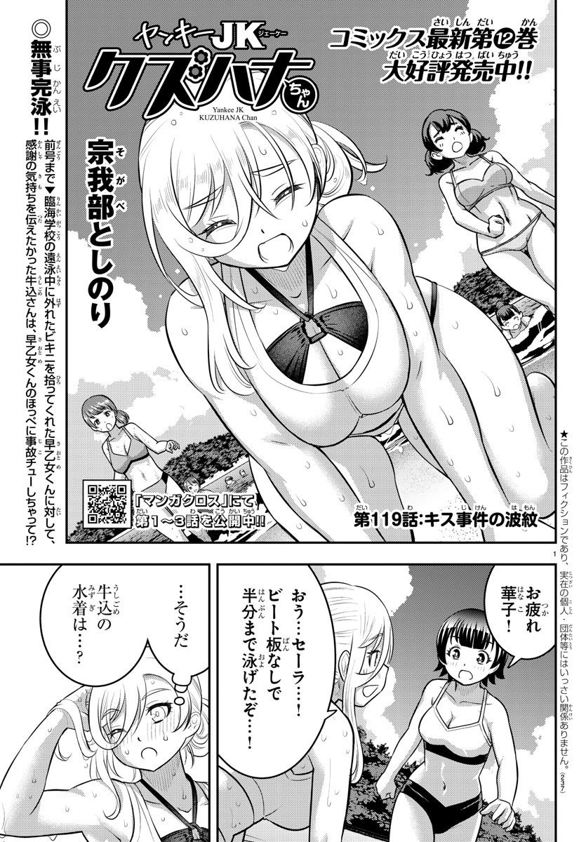 ヤンキーJKクズハナちゃん Chap 119 - Next Chap 120