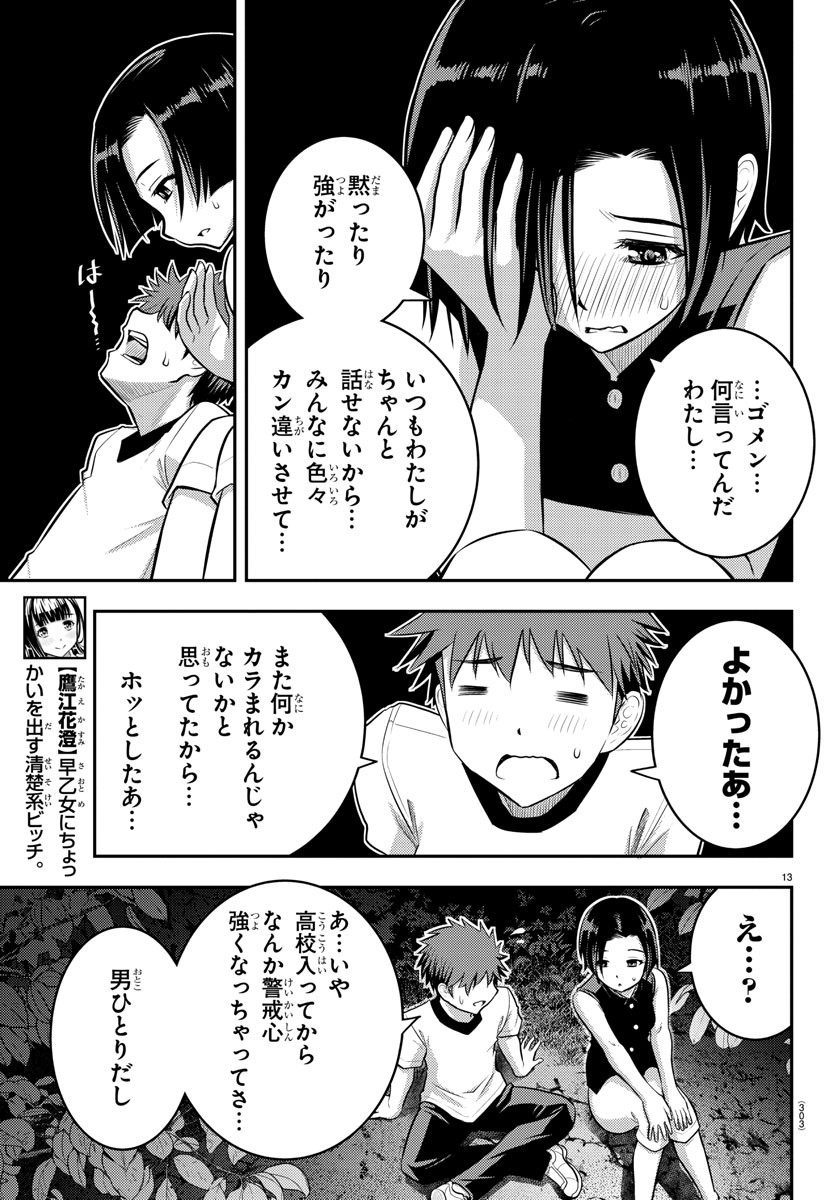 ヤンキーJKクズハナちゃん Chap 12 - Next Chap 13