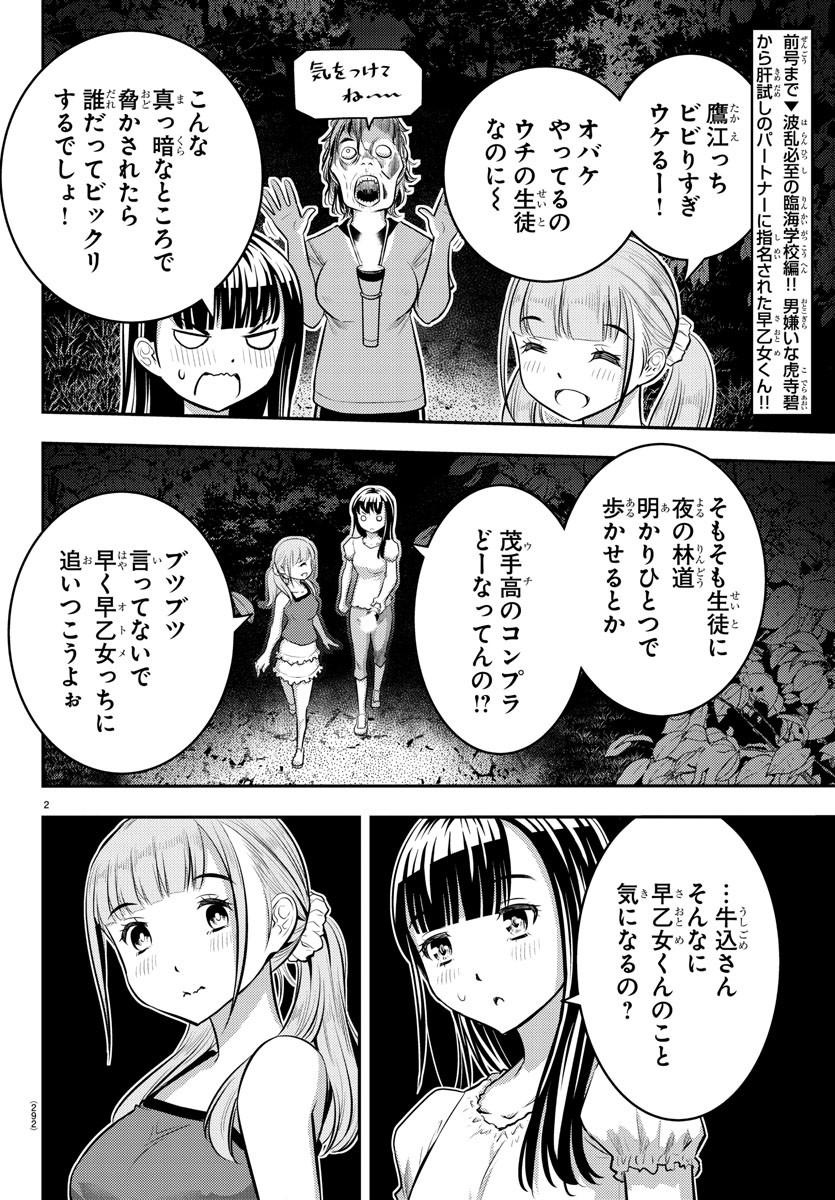 ヤンキーJKクズハナちゃん Chap 12 - Next Chap 13