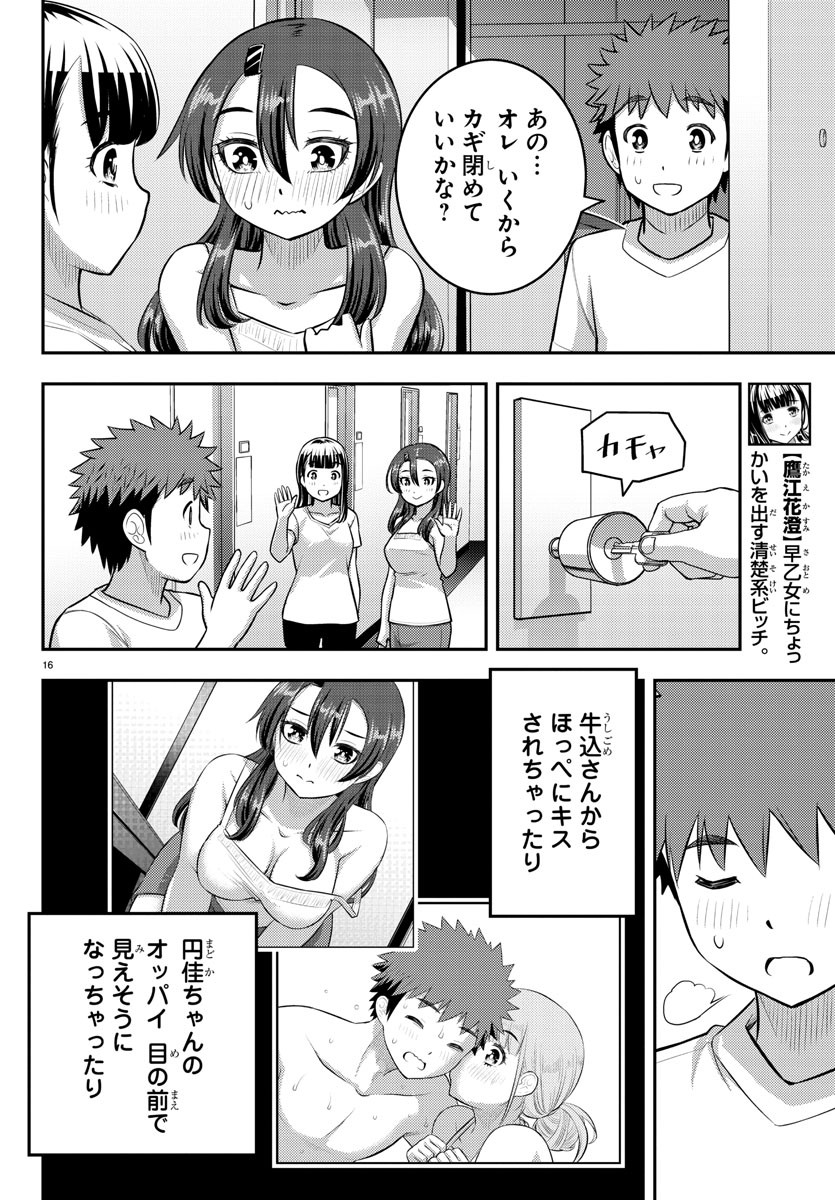 ヤンキーJKクズハナちゃん Chap 120 - Next Chap 121