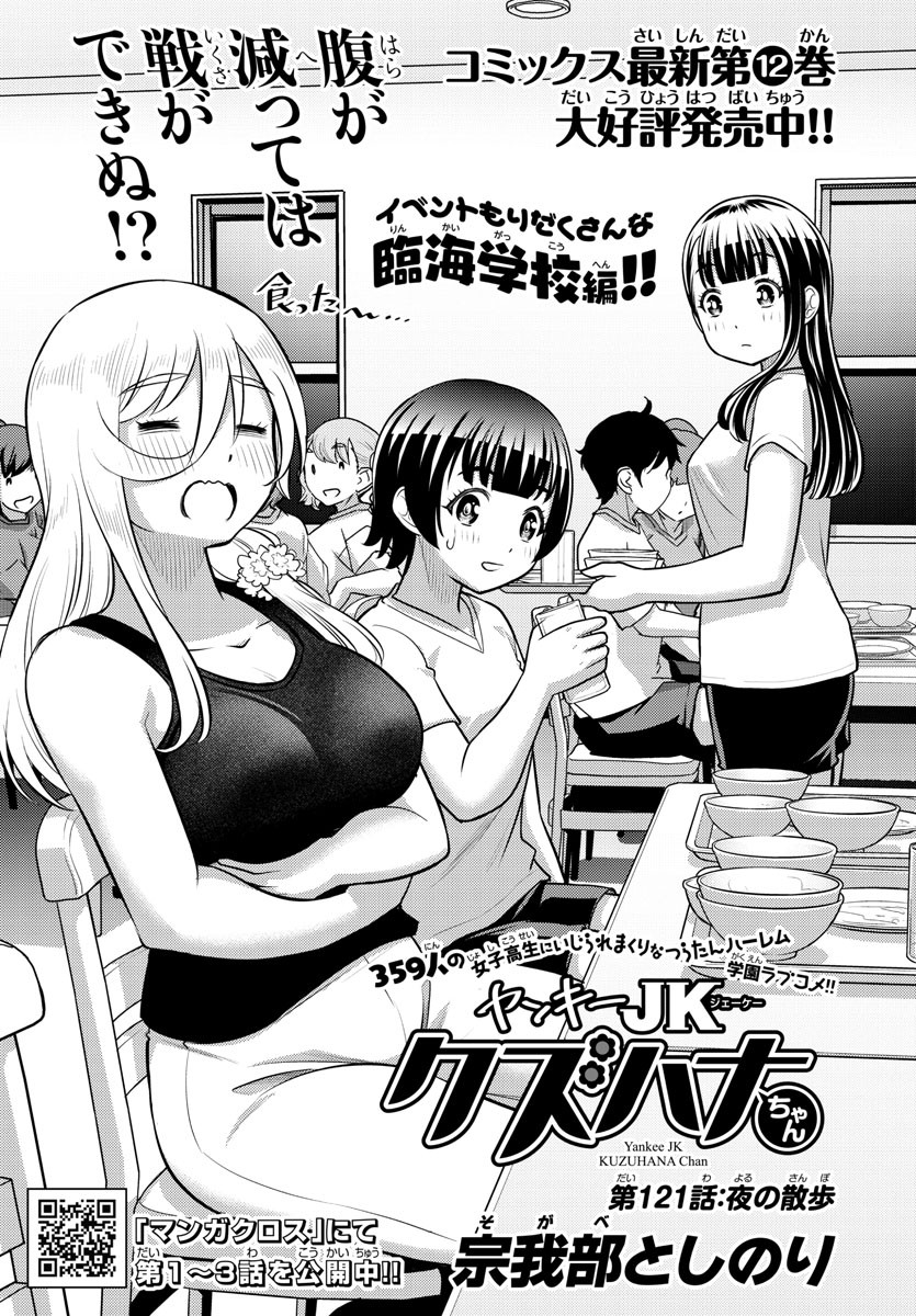 ヤンキーJKクズハナちゃん Chap 121 - Next Chap 122