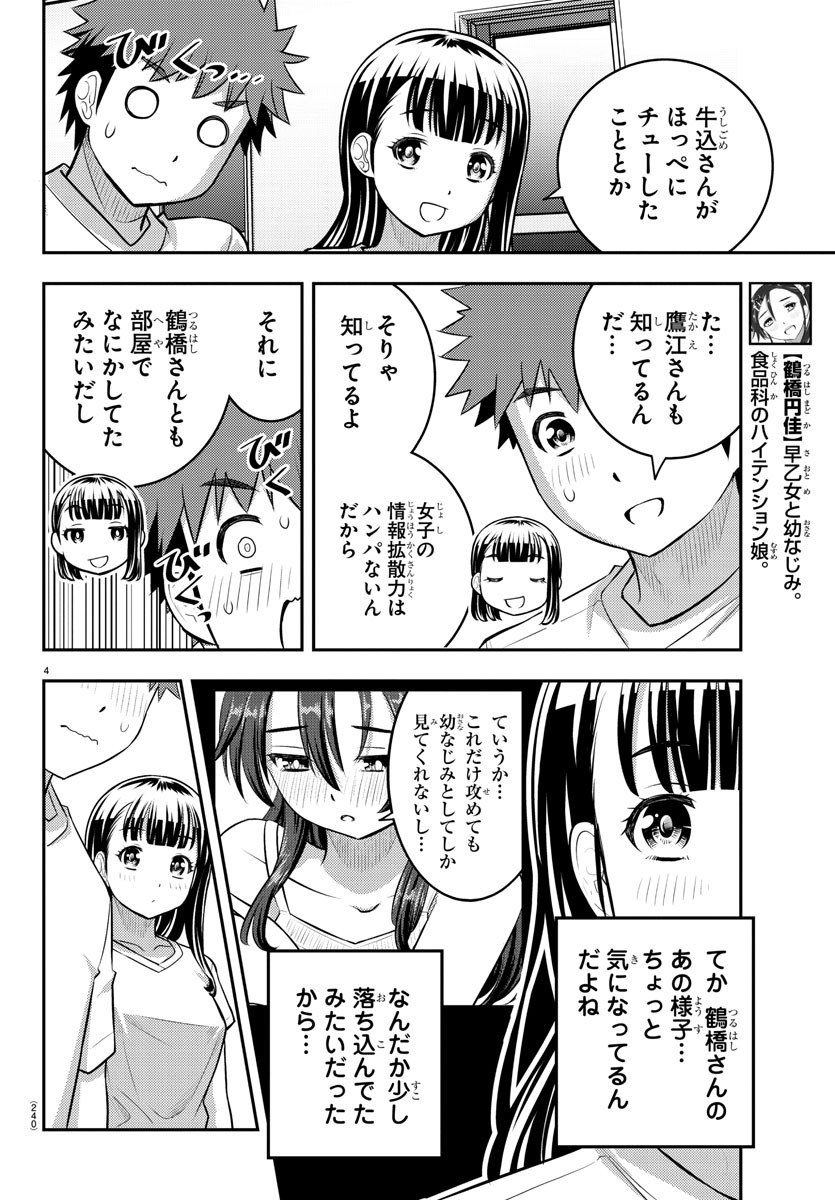 ヤンキーJKクズハナちゃん Chap 121 - Next Chap 122