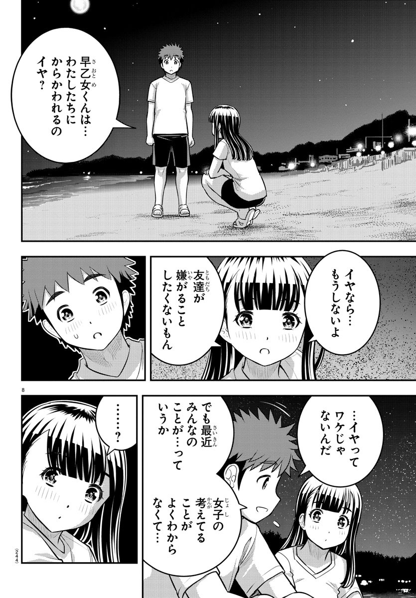 ヤンキーJKクズハナちゃん Chap 121 - Next Chap 122