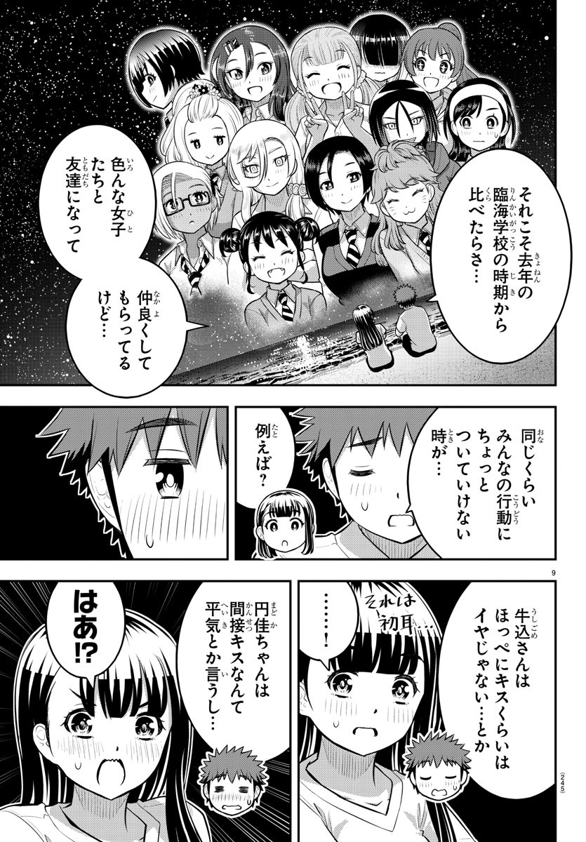 ヤンキーJKクズハナちゃん Chap 121 - Next Chap 122