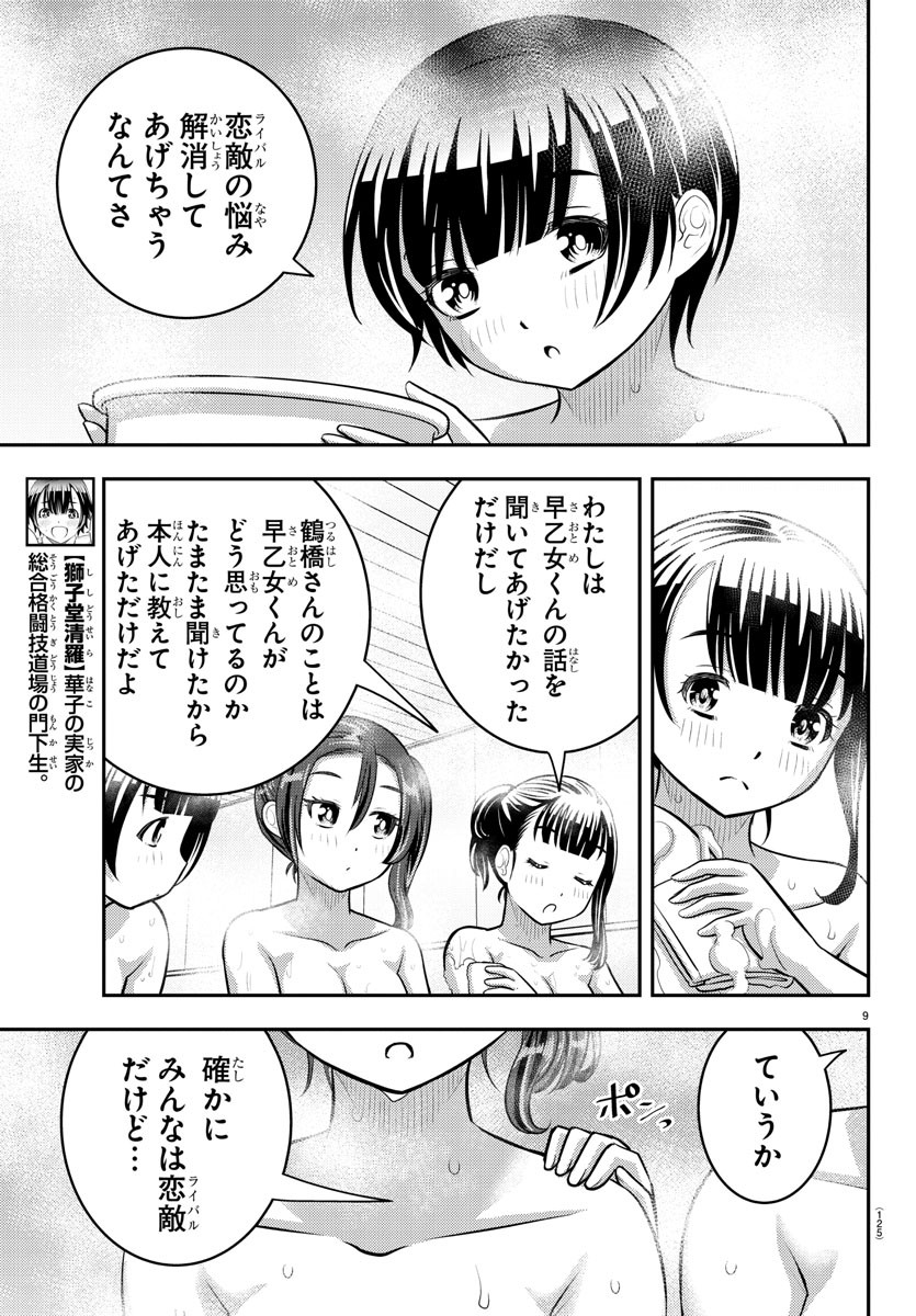 ヤンキーJKクズハナちゃん Chap 122 - Next Chap 123