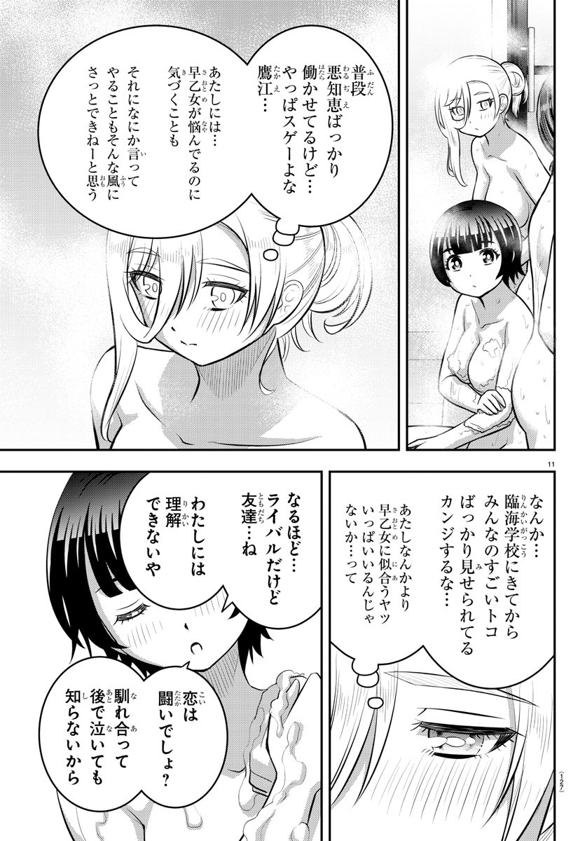 ヤンキーJKクズハナちゃん Chap 122 - Next Chap 123