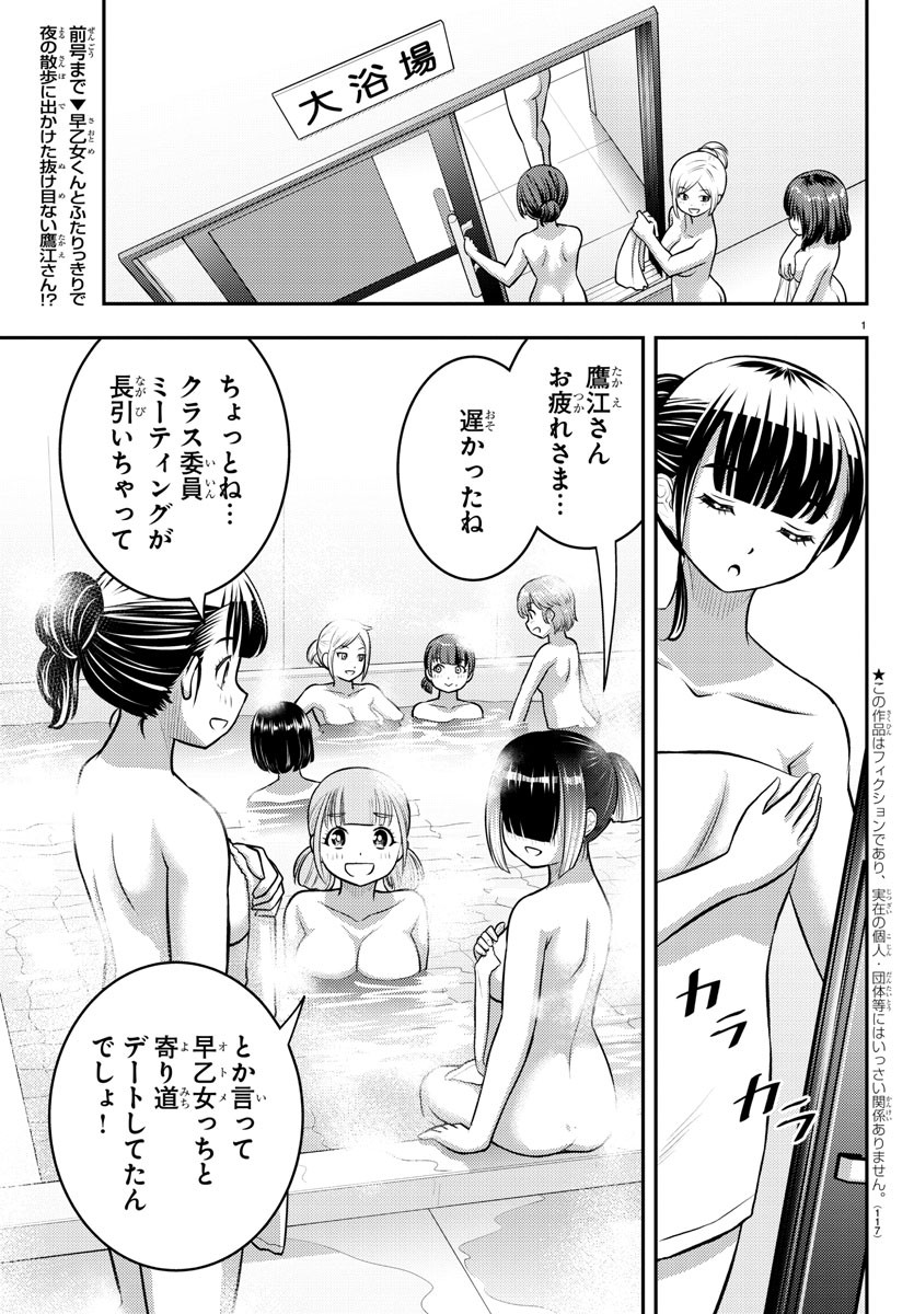 ヤンキーJKクズハナちゃん Chap 122 - Next Chap 123