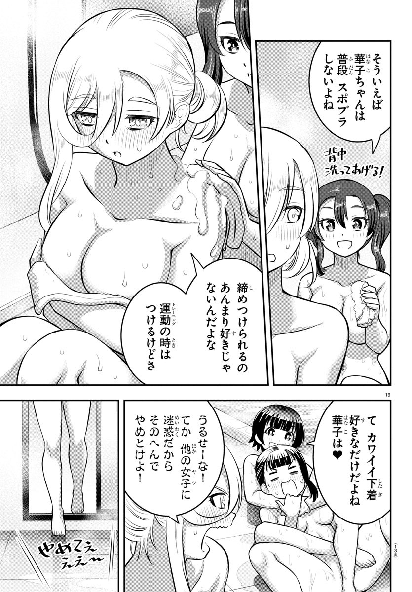 ヤンキーJKクズハナちゃん Chap 122 - Next Chap 123
