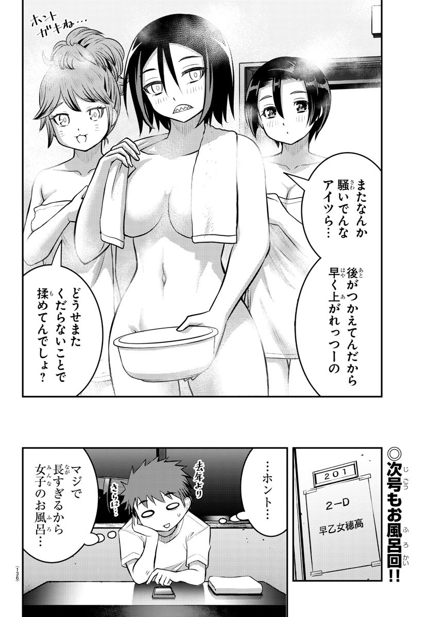 ヤンキーJKクズハナちゃん Chap 122 - Next Chap 123