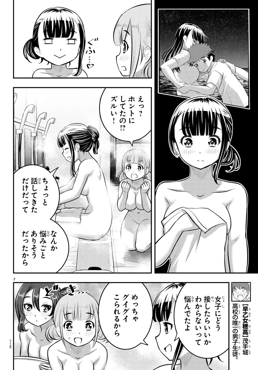 ヤンキーJKクズハナちゃん Chap 122 - Next Chap 123