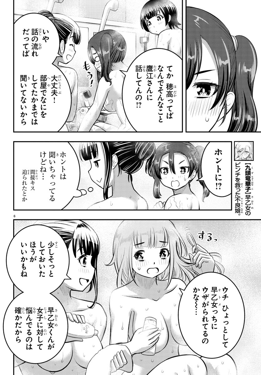 ヤンキーJKクズハナちゃん Chap 122 - Next Chap 123
