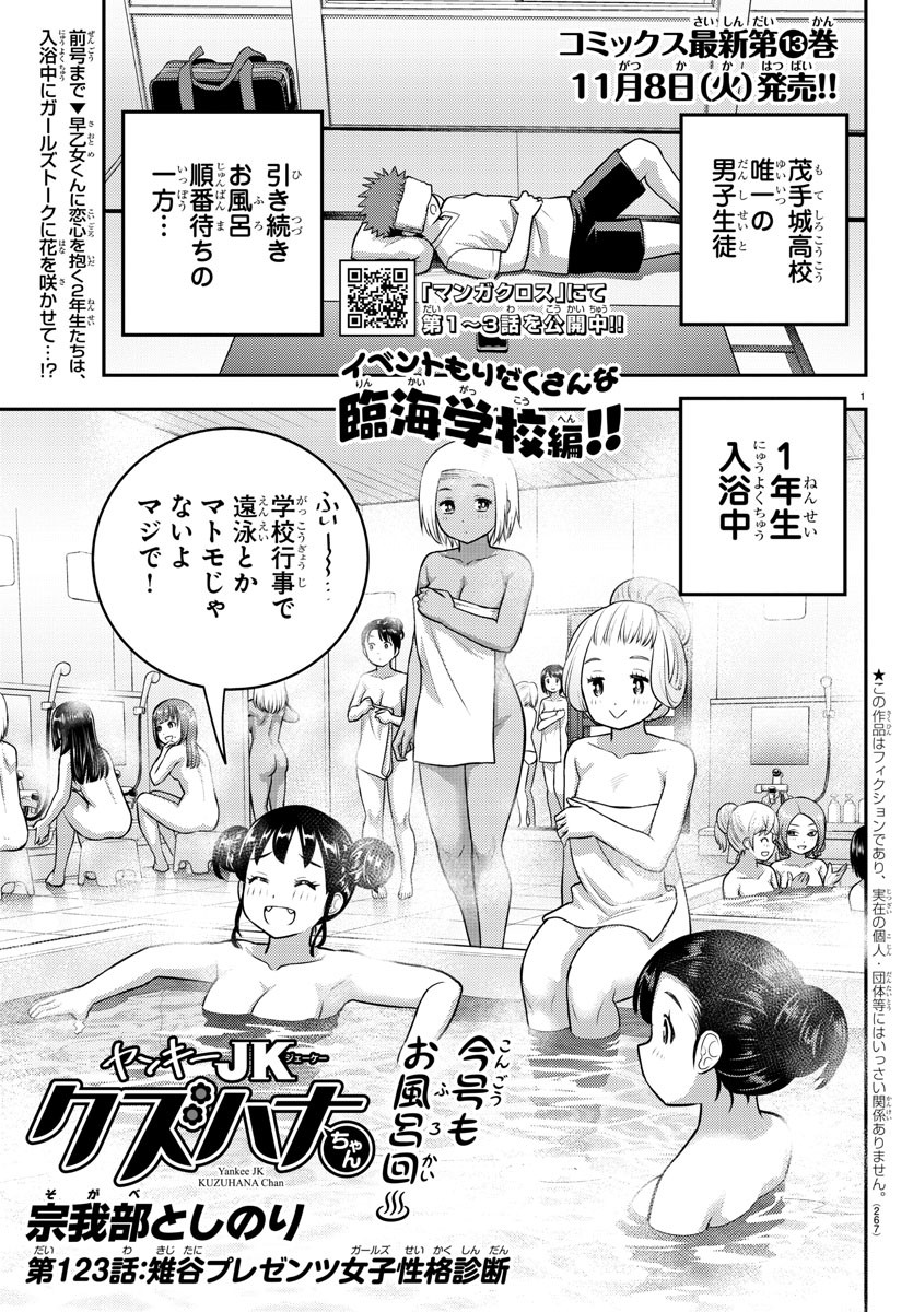 ヤンキーJKクズハナちゃん Chap 123 - Next Chap 124