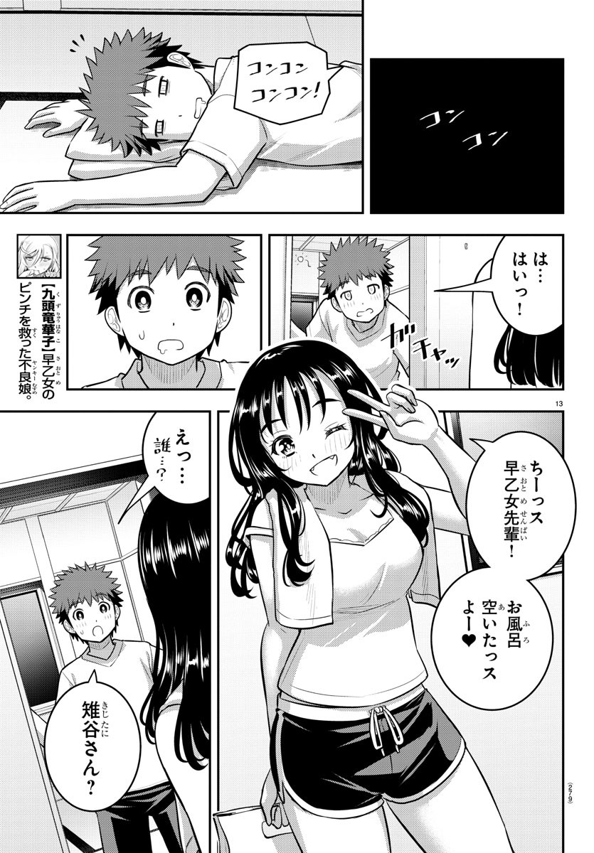 ヤンキーJKクズハナちゃん Chap 123 - Next Chap 124