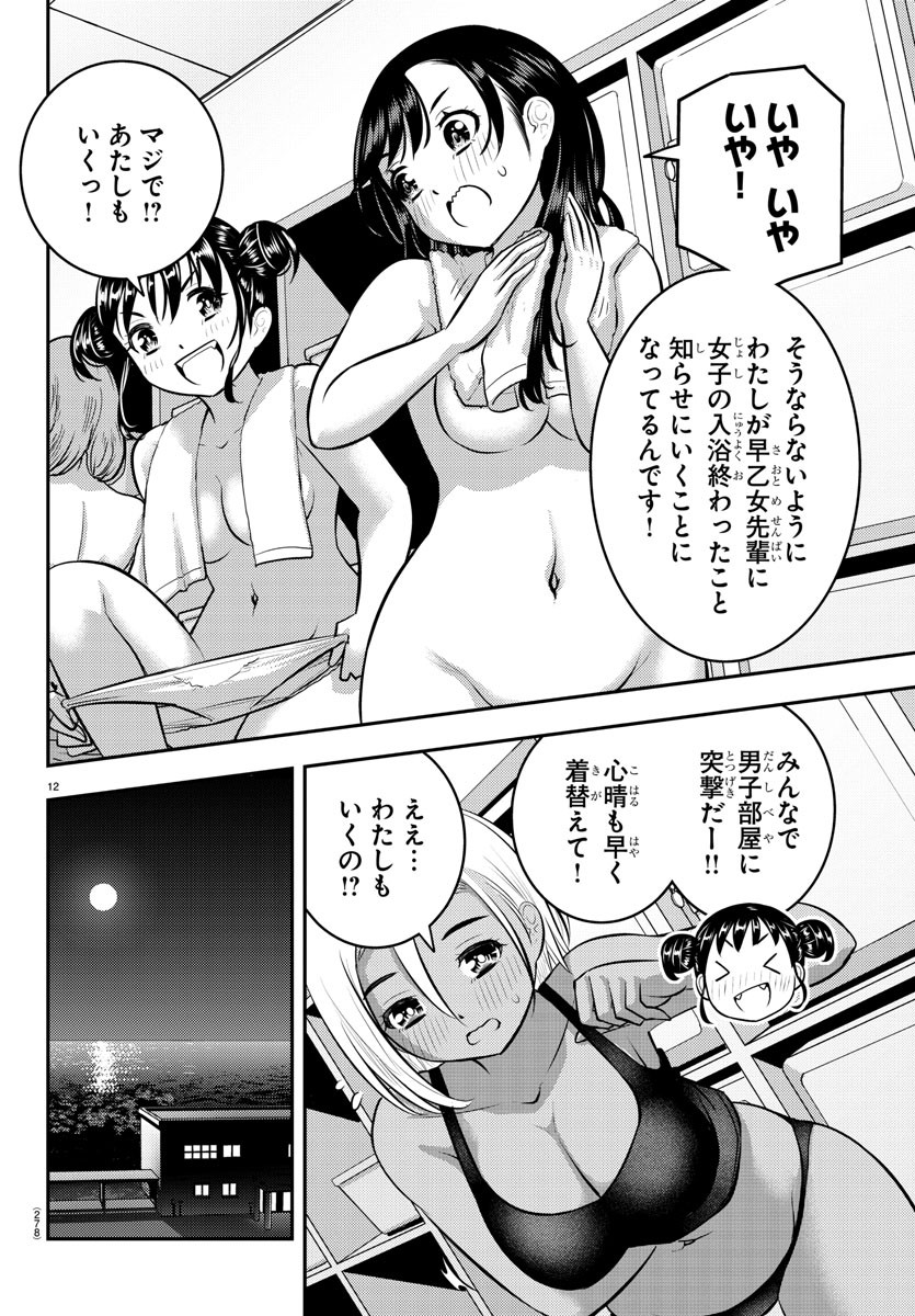 ヤンキーJKクズハナちゃん Chap 123 - Next Chap 124