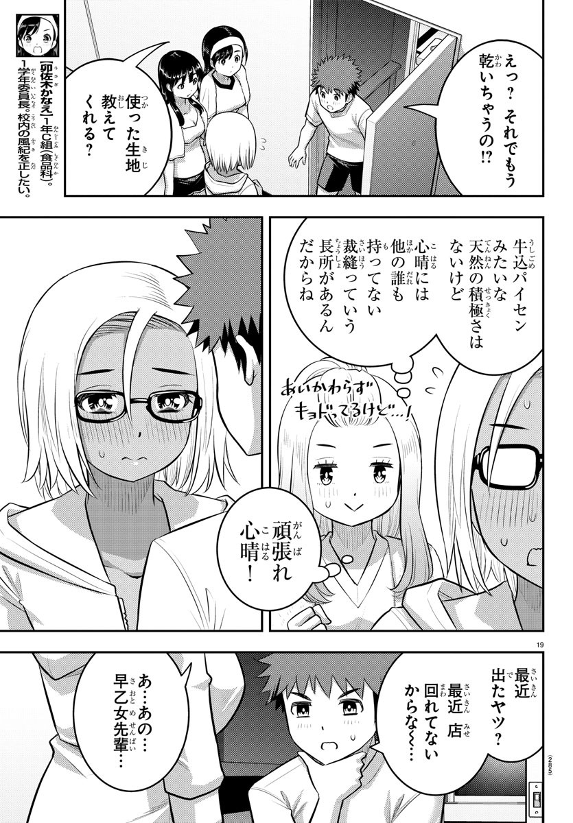 ヤンキーJKクズハナちゃん Chap 123 - Next Chap 124