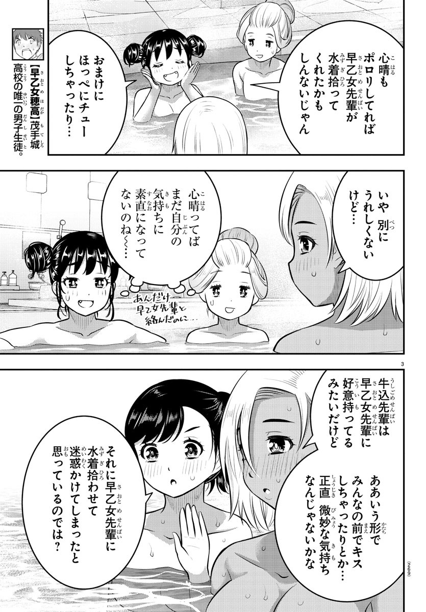 ヤンキーJKクズハナちゃん Chap 123 - Next Chap 124