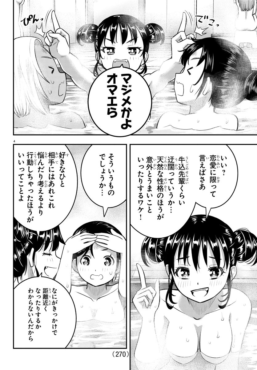 ヤンキーJKクズハナちゃん Chap 123 - Next Chap 124