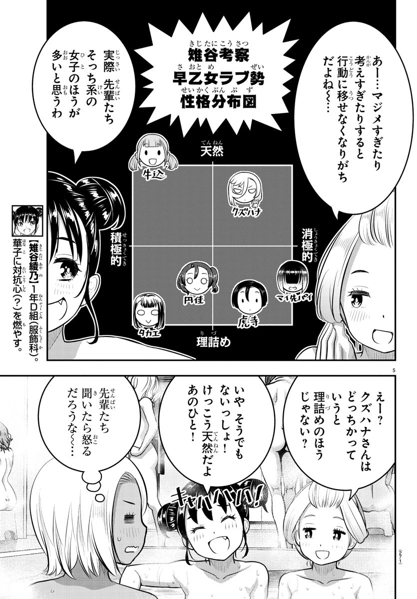 ヤンキーJKクズハナちゃん Chap 123 - Next Chap 124
