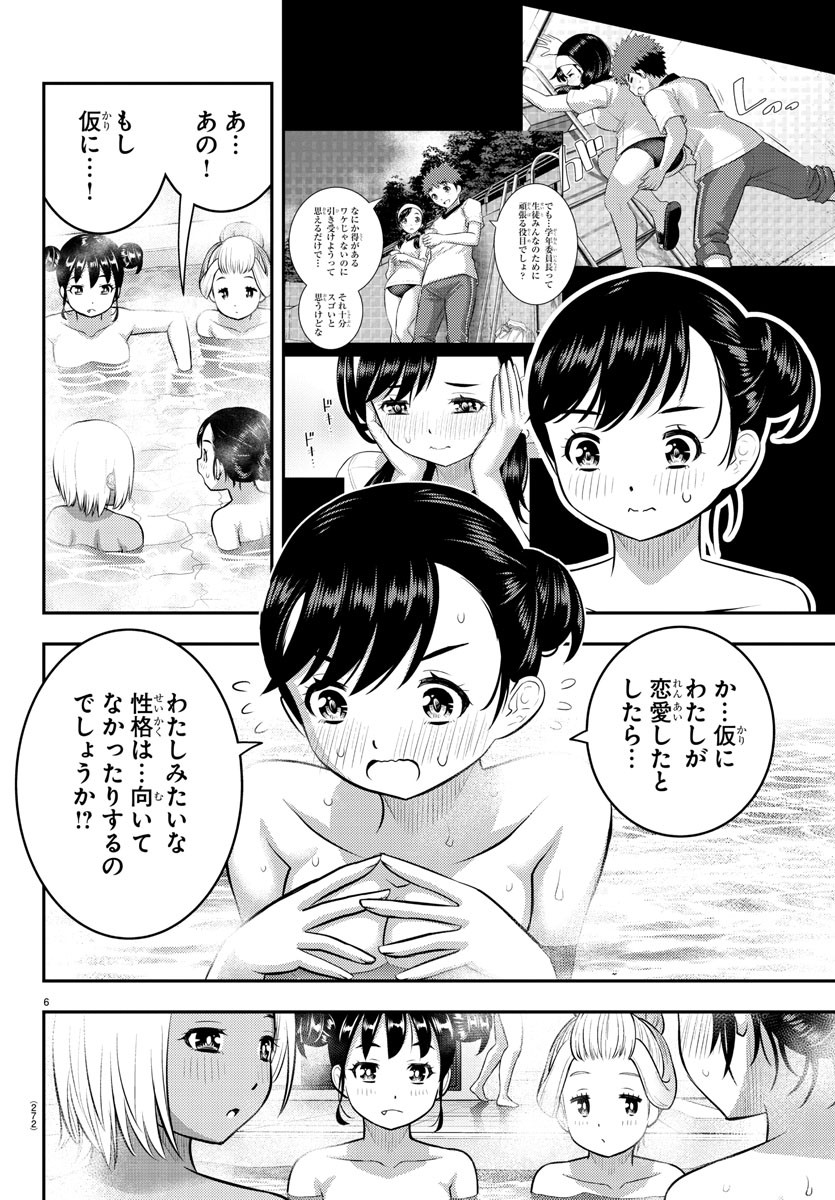 ヤンキーJKクズハナちゃん Chap 123 - Next Chap 124