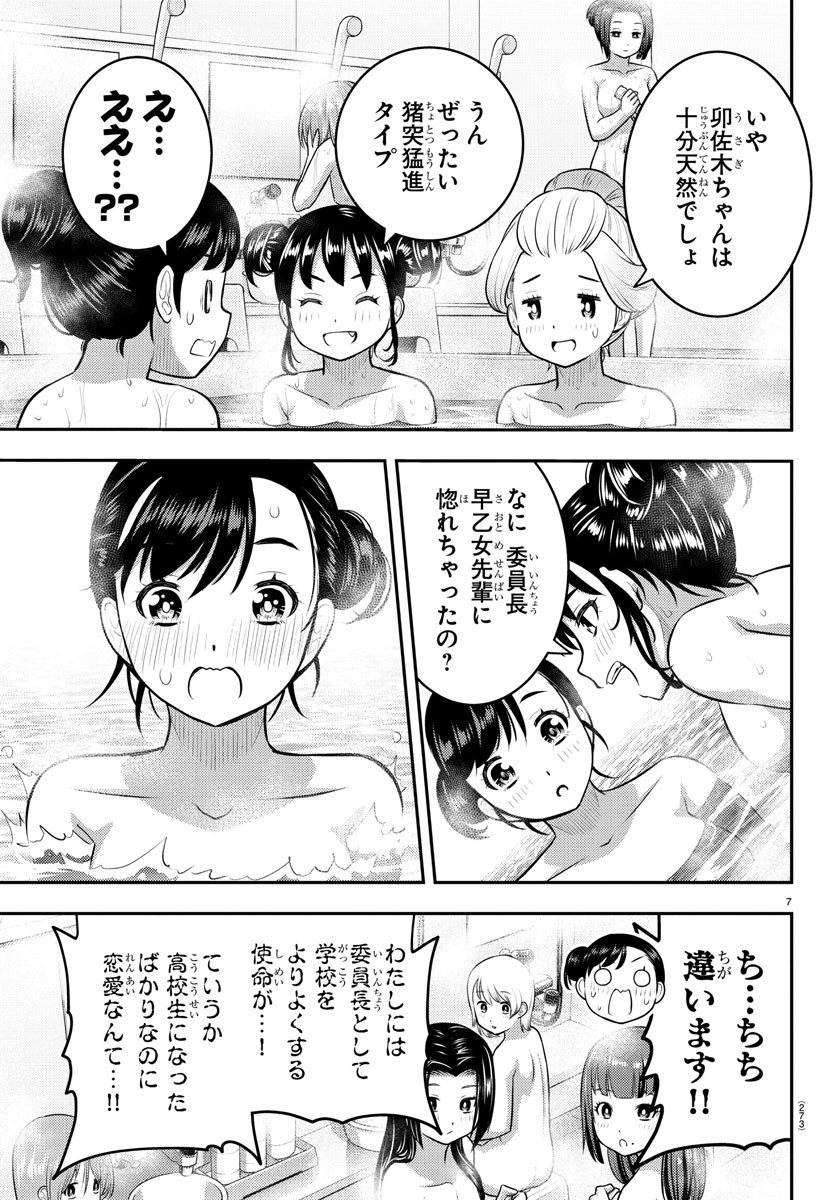 ヤンキーJKクズハナちゃん Chap 123 - Next Chap 124