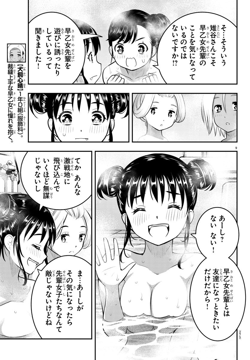 ヤンキーJKクズハナちゃん Chap 123 - Next Chap 124