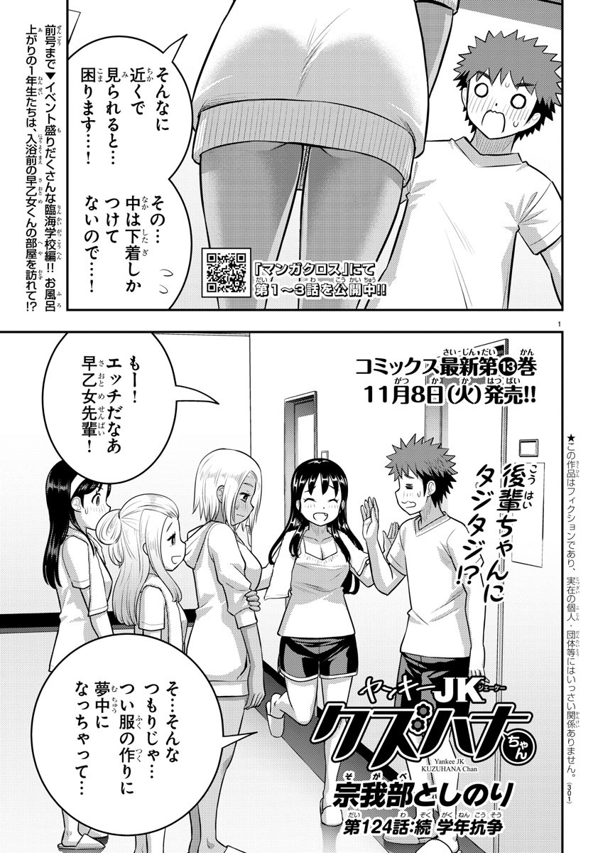 ヤンキーJKクズハナちゃん Chap 124 - Next Chap 125