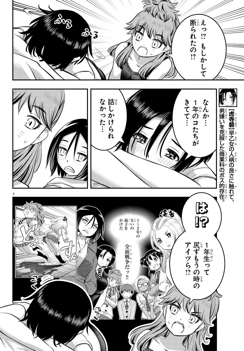 ヤンキーJKクズハナちゃん Chap 124 - Next Chap 125