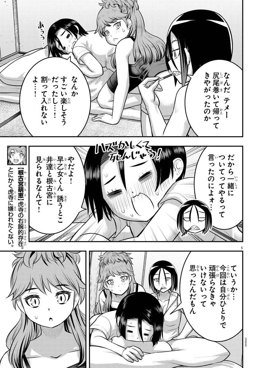 ヤンキーJKクズハナちゃん Chap 124 - Next Chap 125