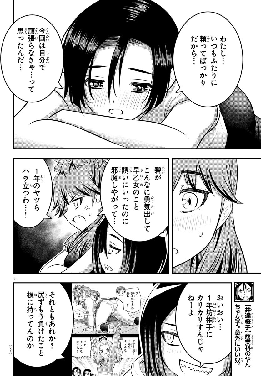 ヤンキーJKクズハナちゃん Chap 124 - Next Chap 125