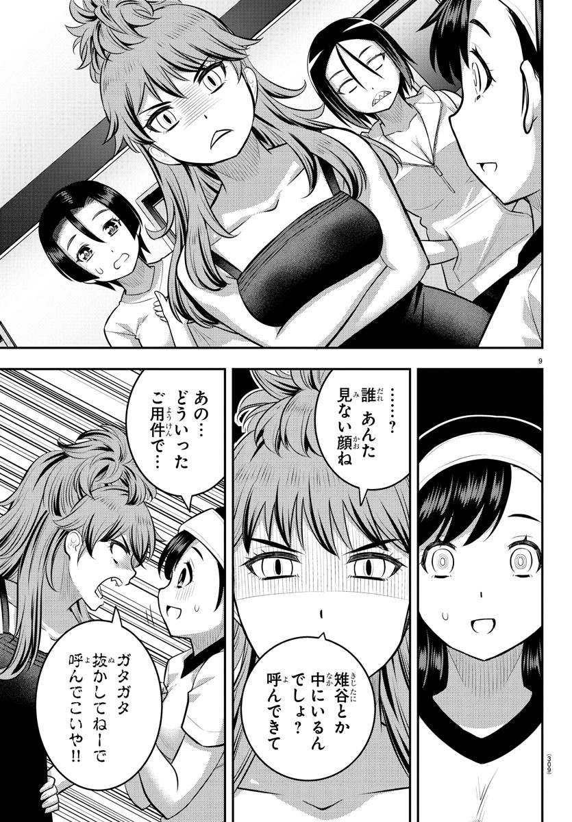 ヤンキーJKクズハナちゃん Chap 124 - Next Chap 125
