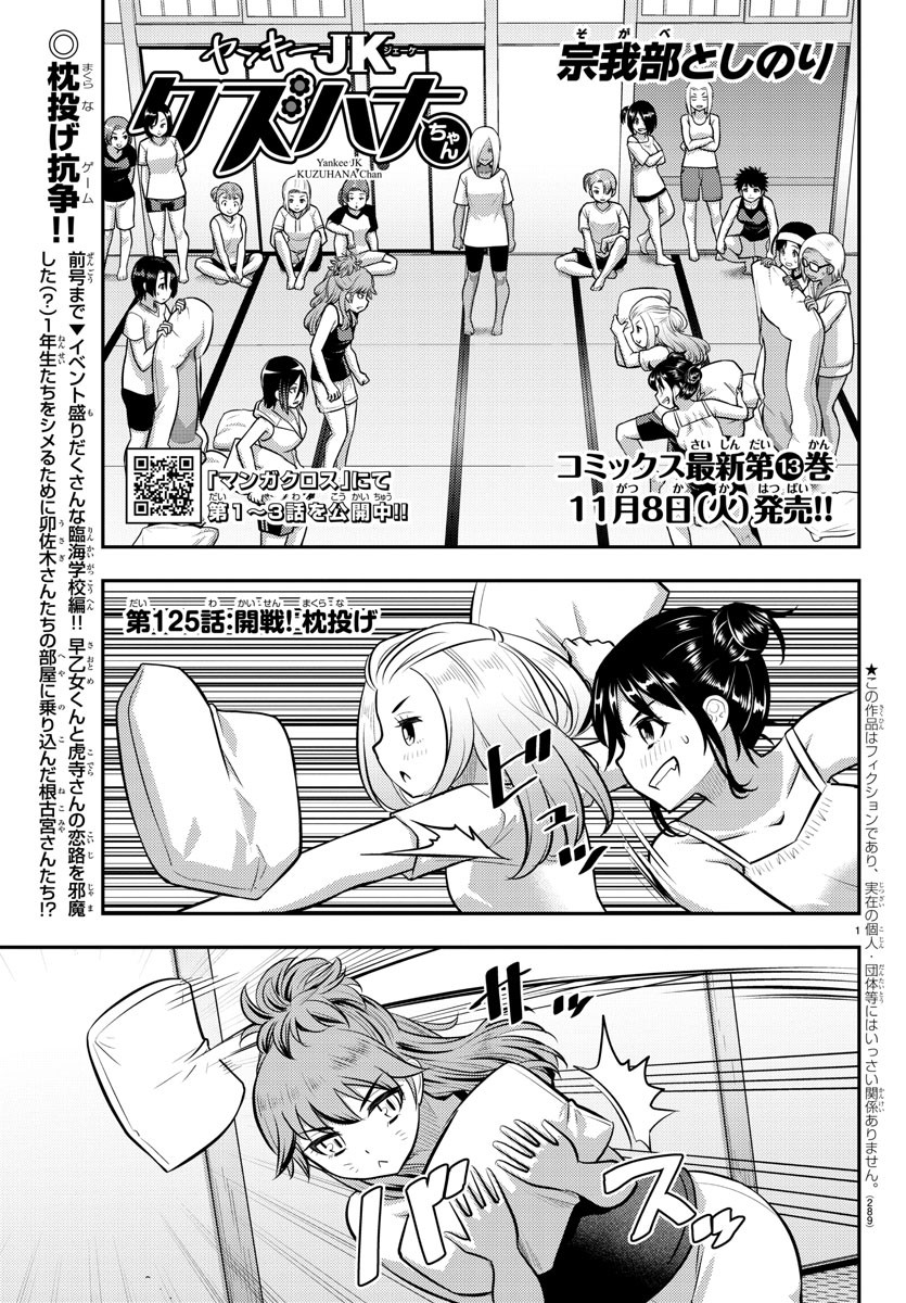 ヤンキーJKクズハナちゃん Chap 125 - Next Chap 126