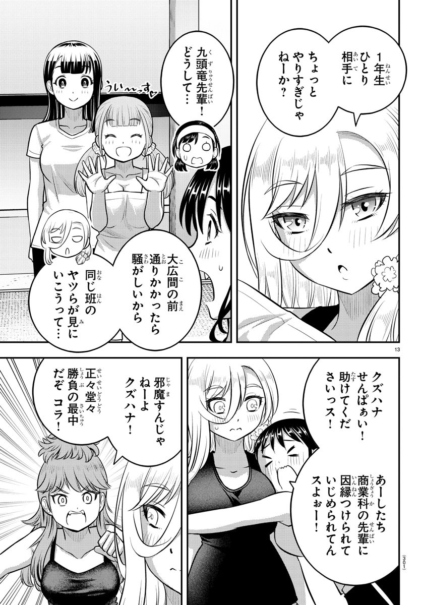 ヤンキーJKクズハナちゃん Chap 125 - Next Chap 126