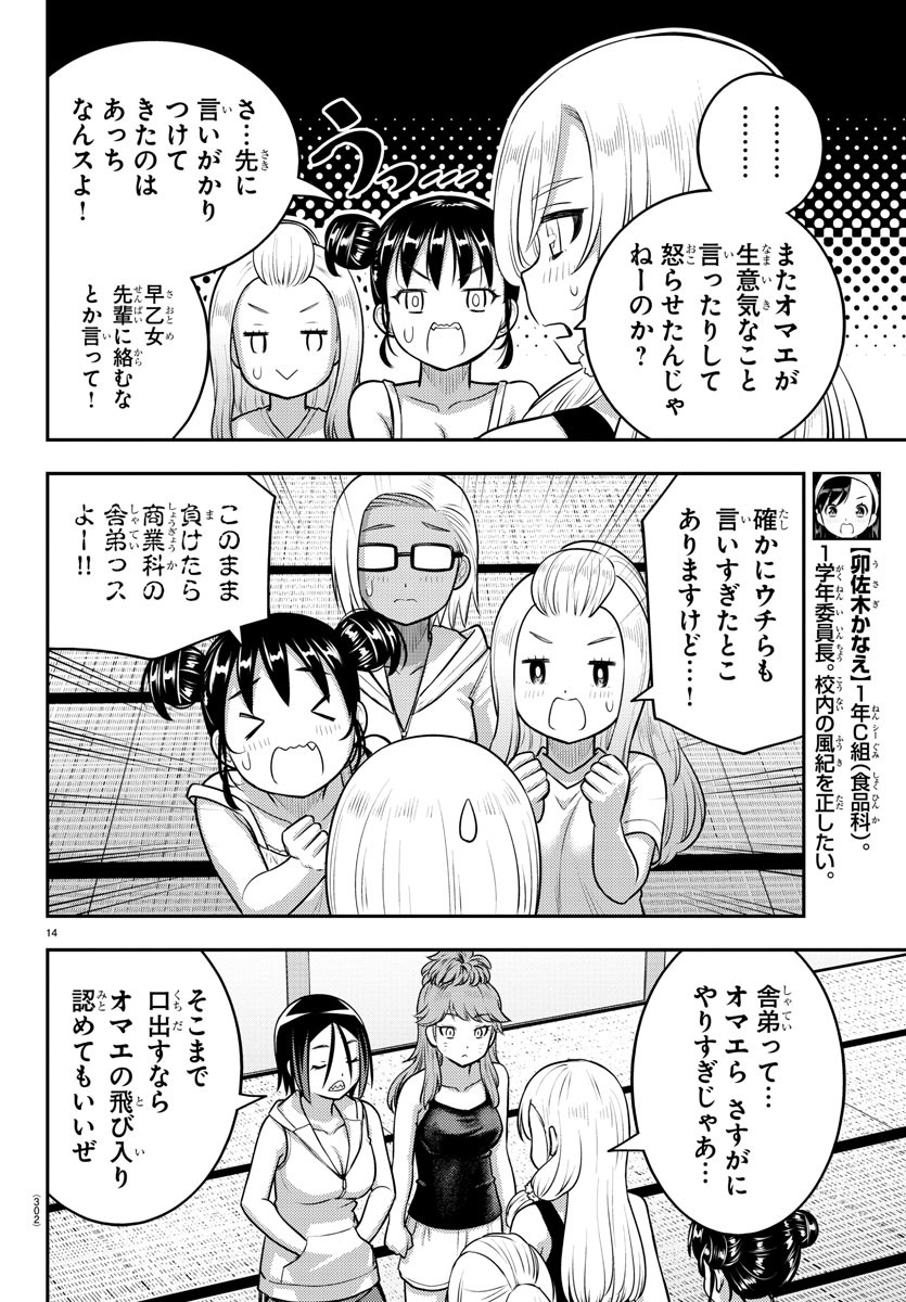 ヤンキーJKクズハナちゃん Chap 125 - Next Chap 126